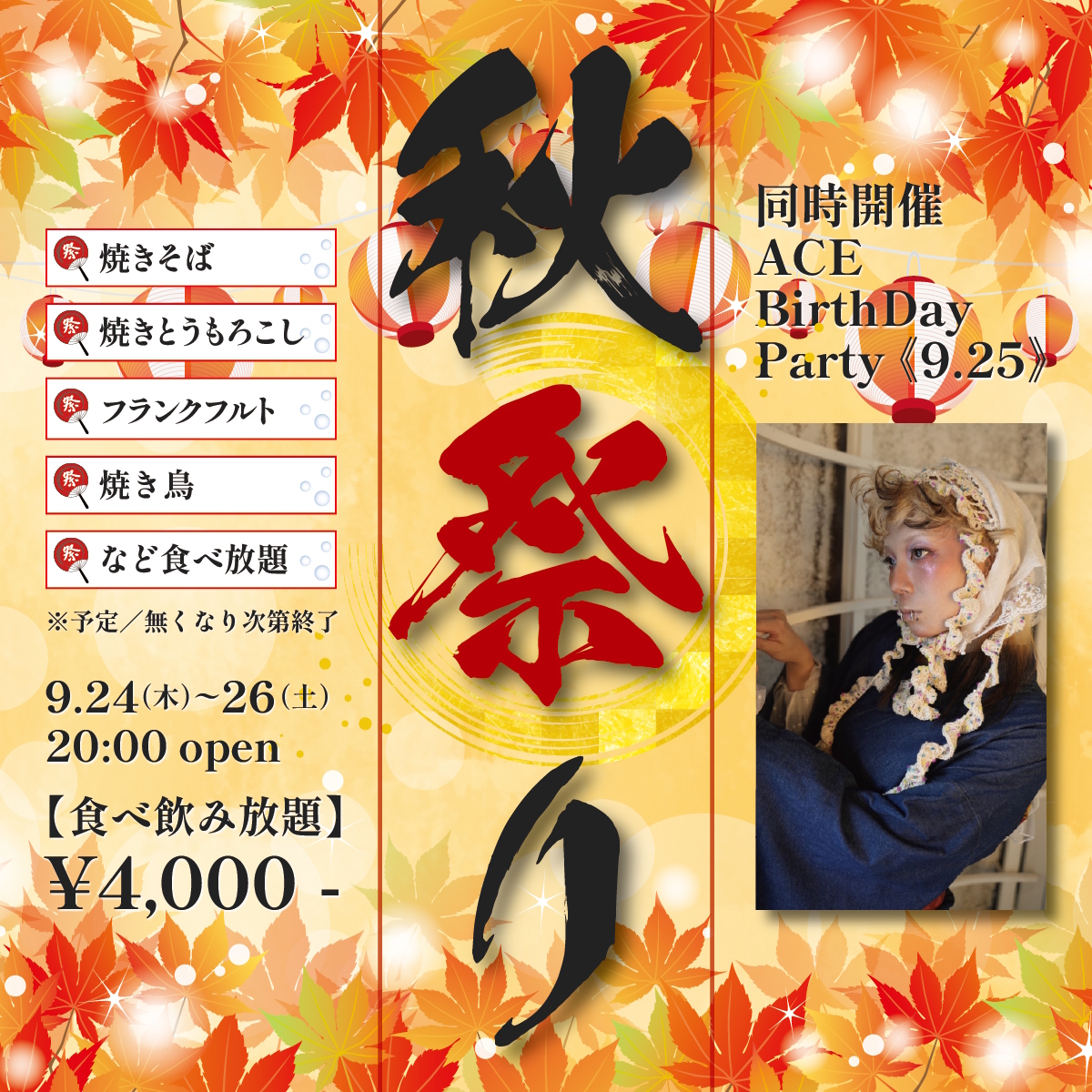 【飲食店フライヤー】新宿歌舞伎町のBAR 嬉楽。kirakudot 様 秋祭りイベント告知