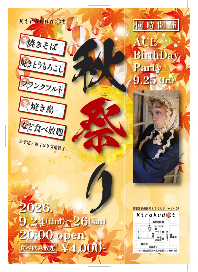 BAR 嬉楽。kirakudot メインフライヤー